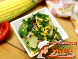 Салат с сладким перцем и жареной кукурузой