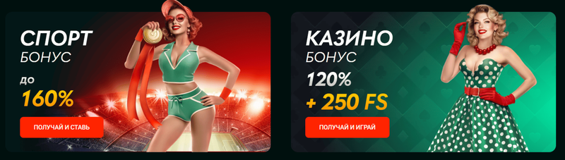 Бонусы Пинко для спорта и казино – до 160% и 120% + 250 фриспинов