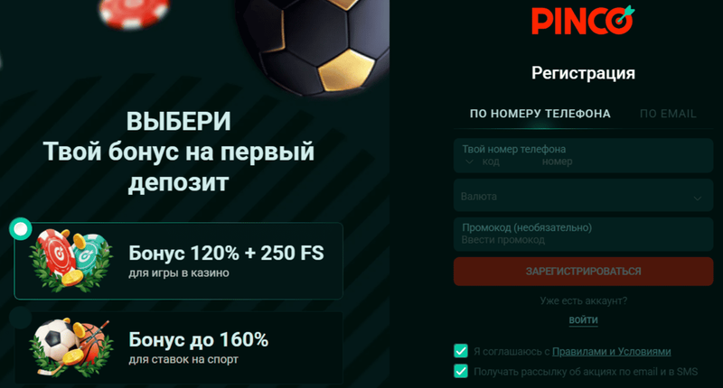 Выбор бонуса при регистрации в Пинко – 120% + 250 FS или бонус до 160%